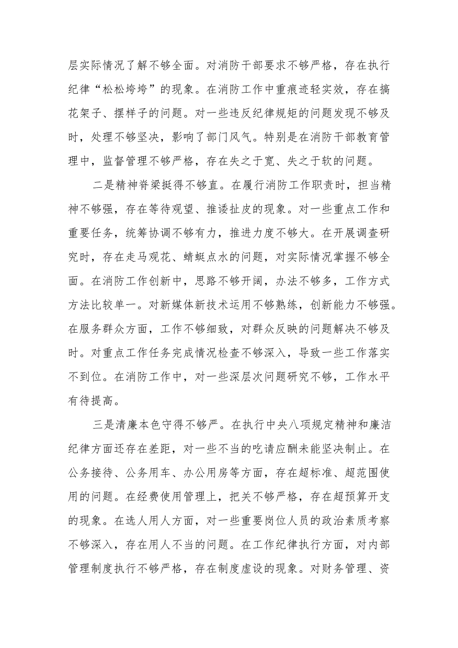 消防队大队长四个带头2024民主生活会个人对照检查材料和消防大队长工作述职报告.docx_第3页