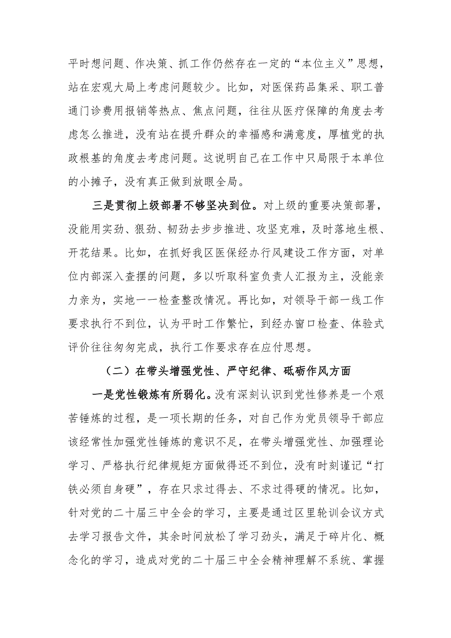 最新医保局局长2024民主生活个人检查材料发言提纲（四个带头＋典型案例）word范文.docx_第2页