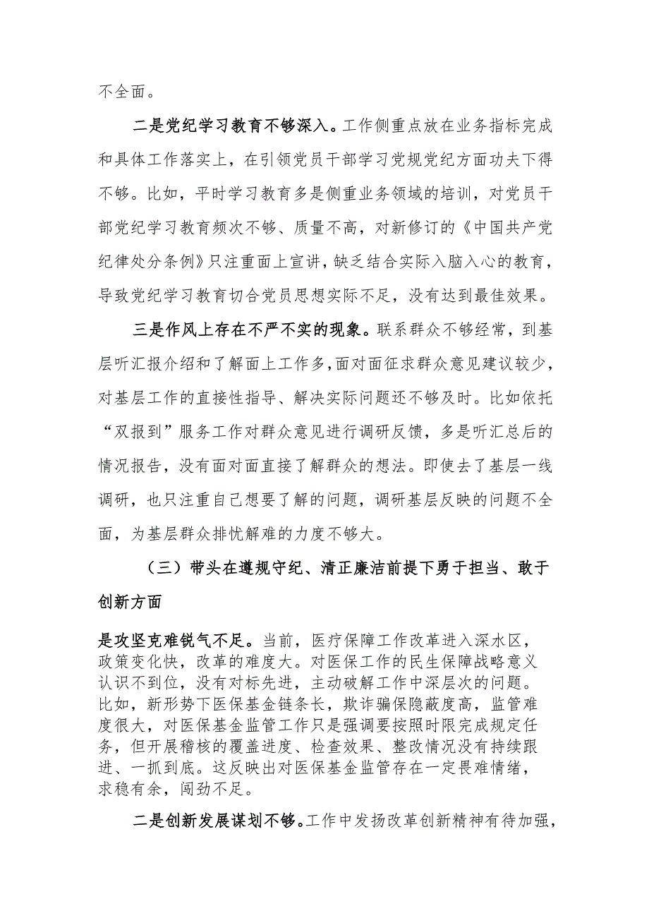 最新医保局局长2024民主生活个人检查材料发言提纲（四个带头＋典型案例）word范文.docx_第3页