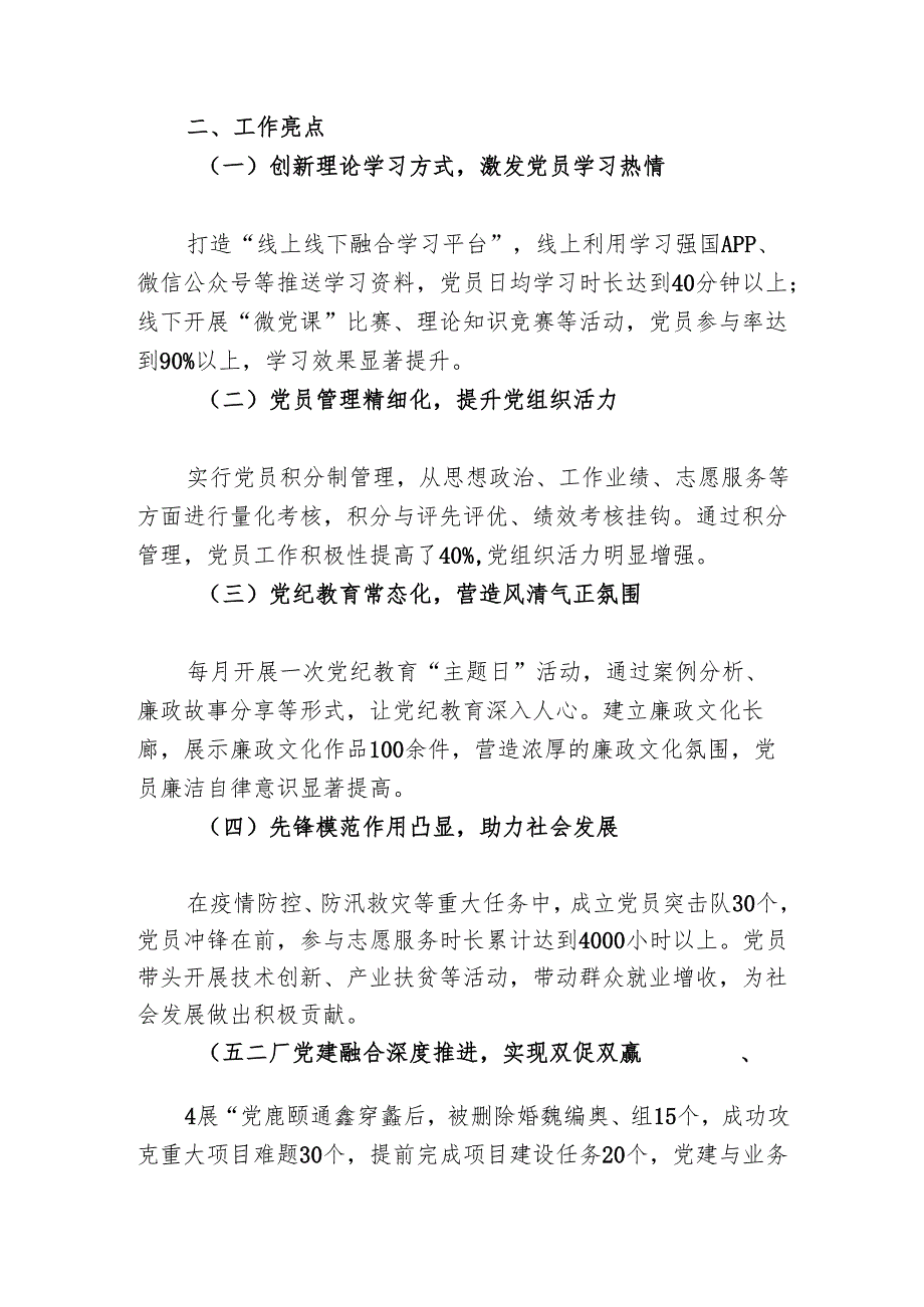 2024党支部工作总结暨2025工作计划（精选）.docx_第3页