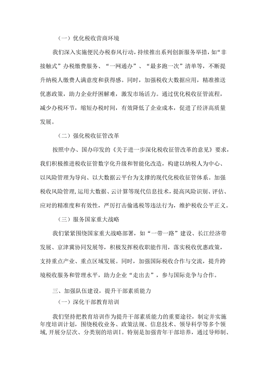 党委领导班子2024述职述廉报告.docx_第2页