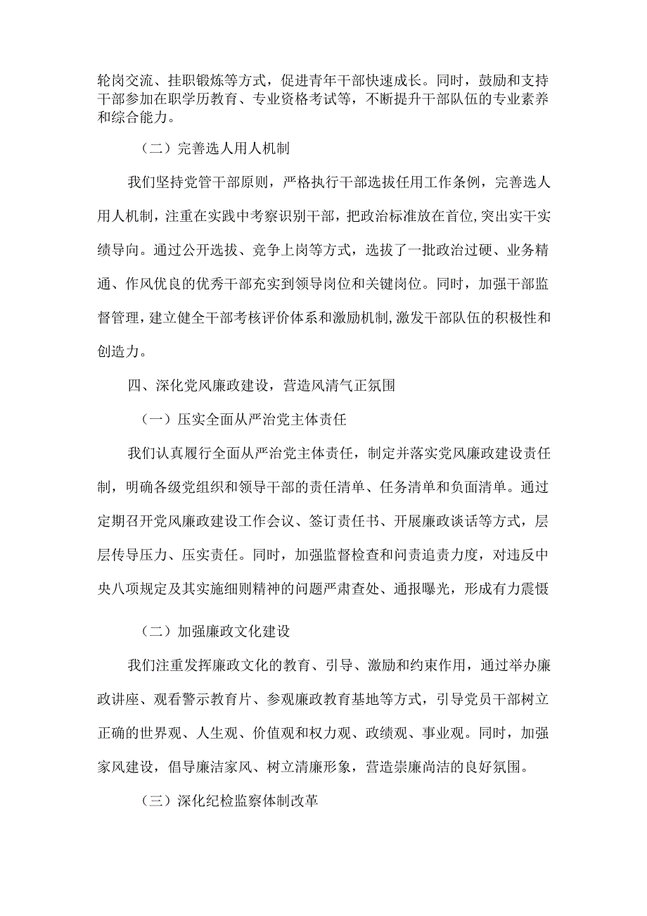 党委领导班子2024述职述廉报告.docx_第3页