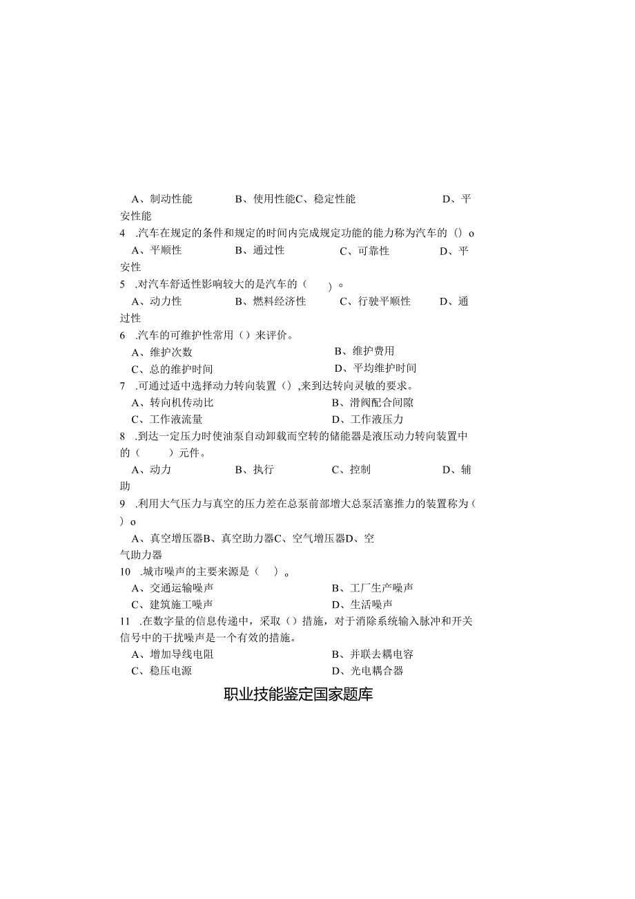 职业技能鉴定试卷(A)汽车驾驶员高级工试卷含答案).docx_第1页