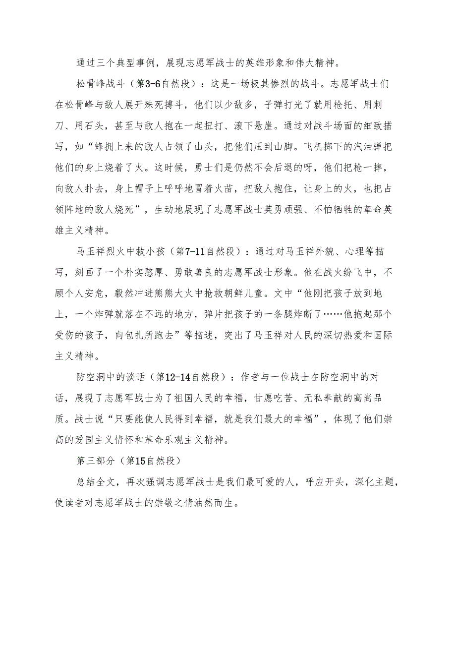 《谁是最可爱的人》课文讲义.docx_第2页