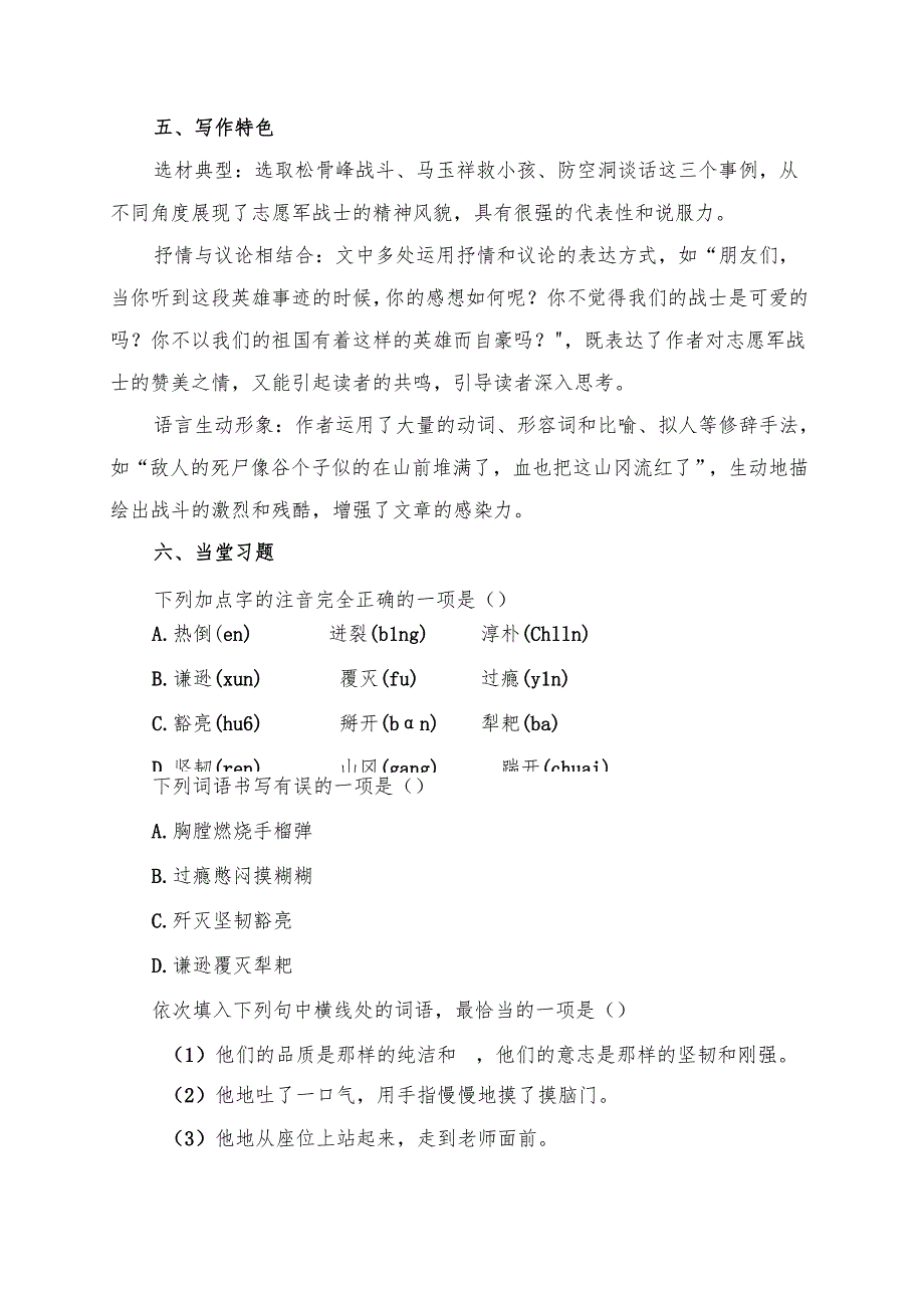 《谁是最可爱的人》课文讲义.docx_第3页