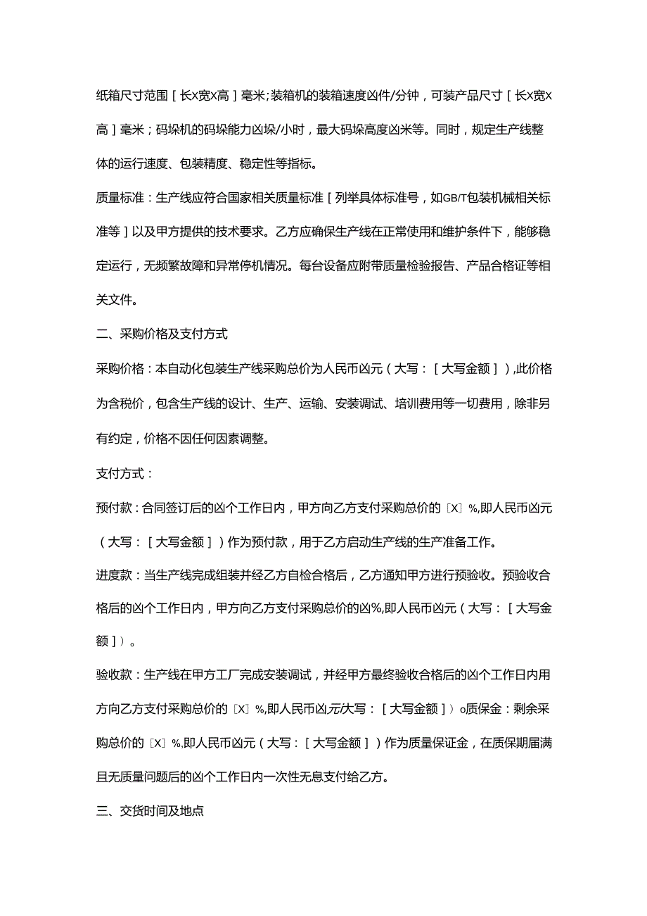 包装公司自动化包装生产线采购协议.docx_第2页