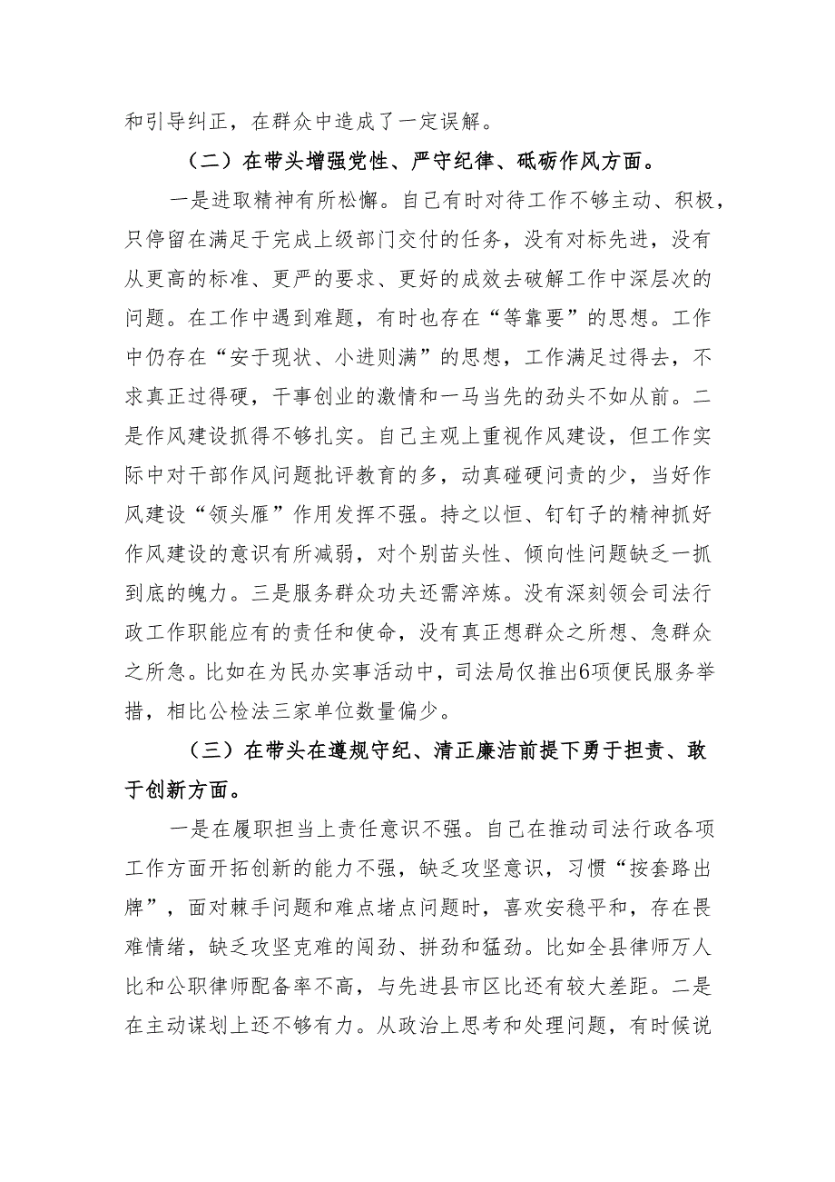 2024县司法局专题民主生活会党组书记个人对照检查材料（3405字）四个带头.docx_第2页