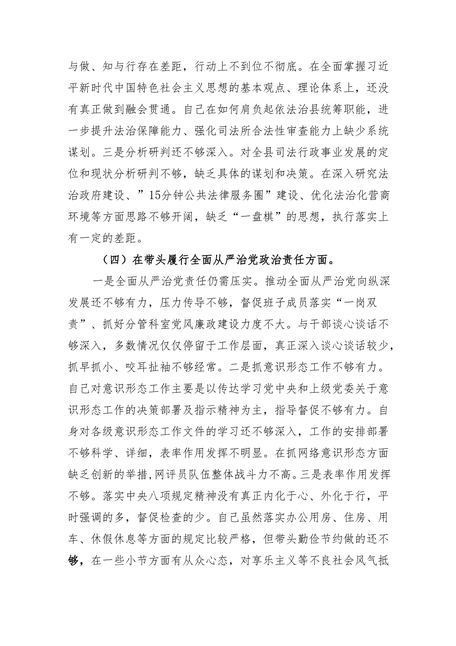 2024县司法局专题民主生活会党组书记个人对照检查材料（3405字）四个带头.docx_第3页