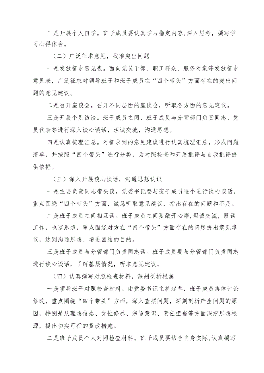 2025年“四个带头”民主生活会实施方案(最新三篇).docx_第3页