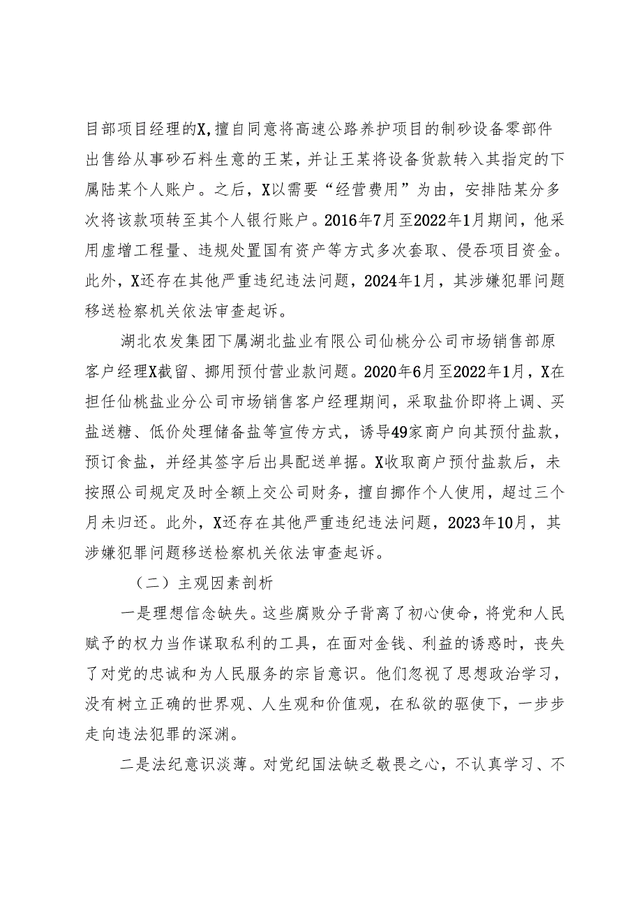 国企、党工委书记20242025年民主生活会反面典型案例剖析发言材料+党组书记个人对照检查材料（四个对照反面典型案例剖析）.docx_第2页