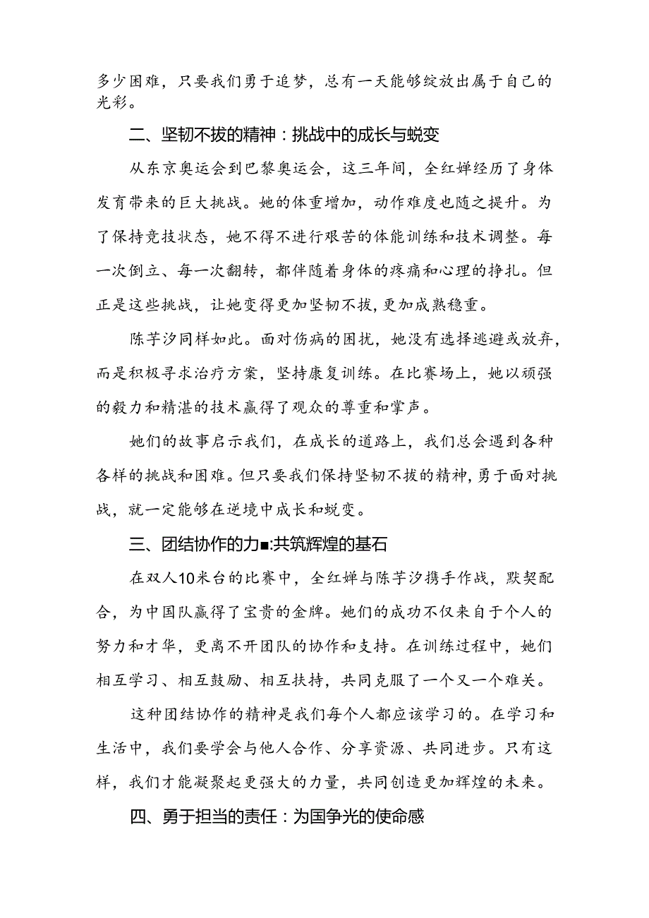 校长2024年季开学思政课讲话弘扬奥运精神话题15篇.docx_第2页