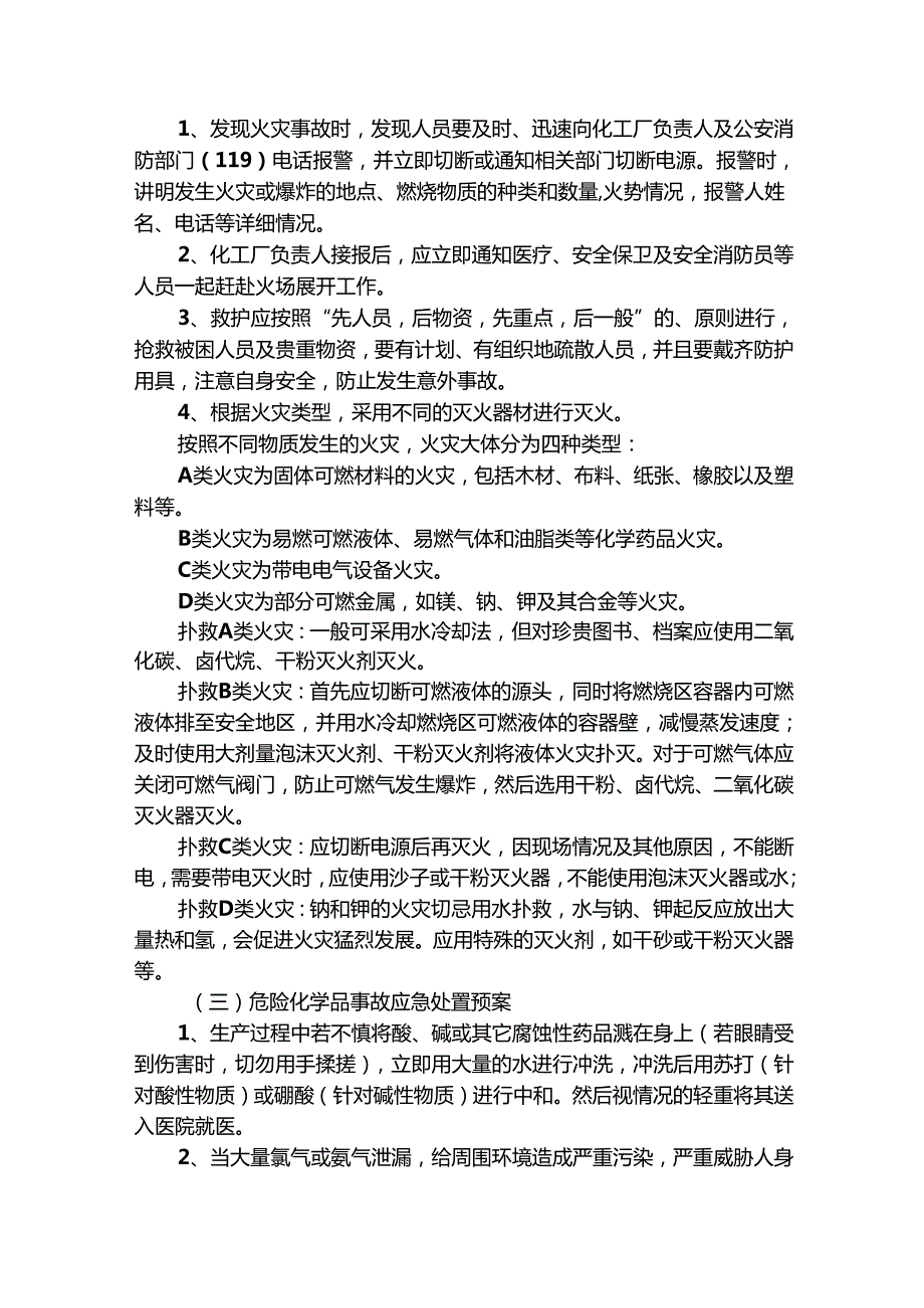 重大危险源应急预案大全[]（精选8篇）.docx_第2页