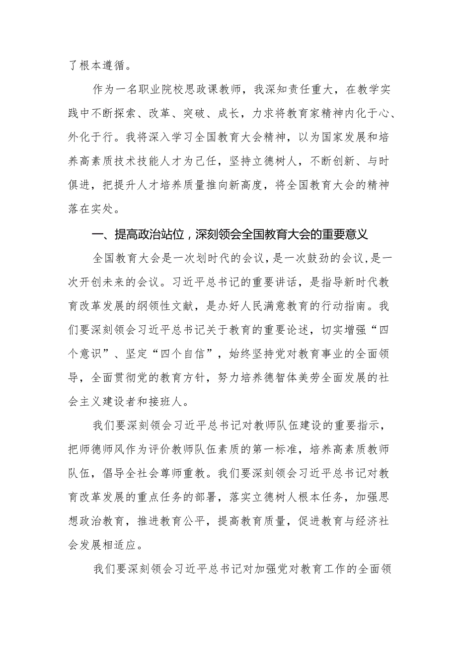 2024年全国教育大会学习心得体会七篇.docx_第2页
