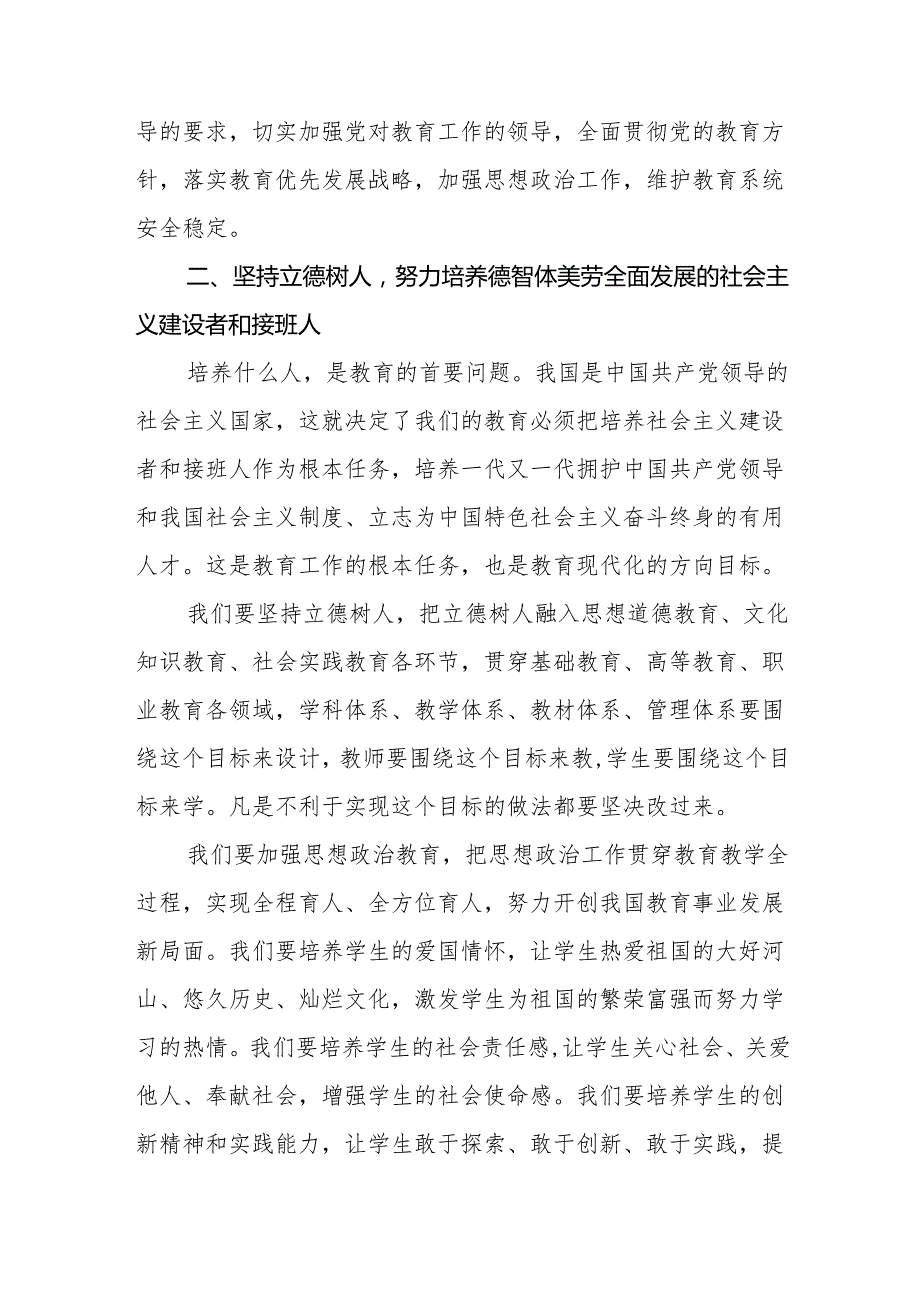 2024年全国教育大会学习心得体会七篇.docx_第3页