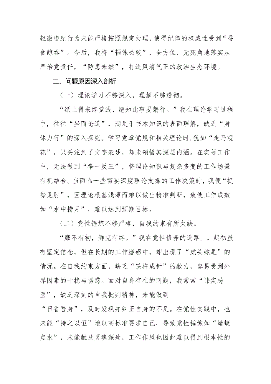 八篇2024落实民主生活会围绕“在遵规守纪、清正廉洁前提下勇于担责、敢于创新方面”等四个带头问题查摆自我对照检查材料.docx_第3页