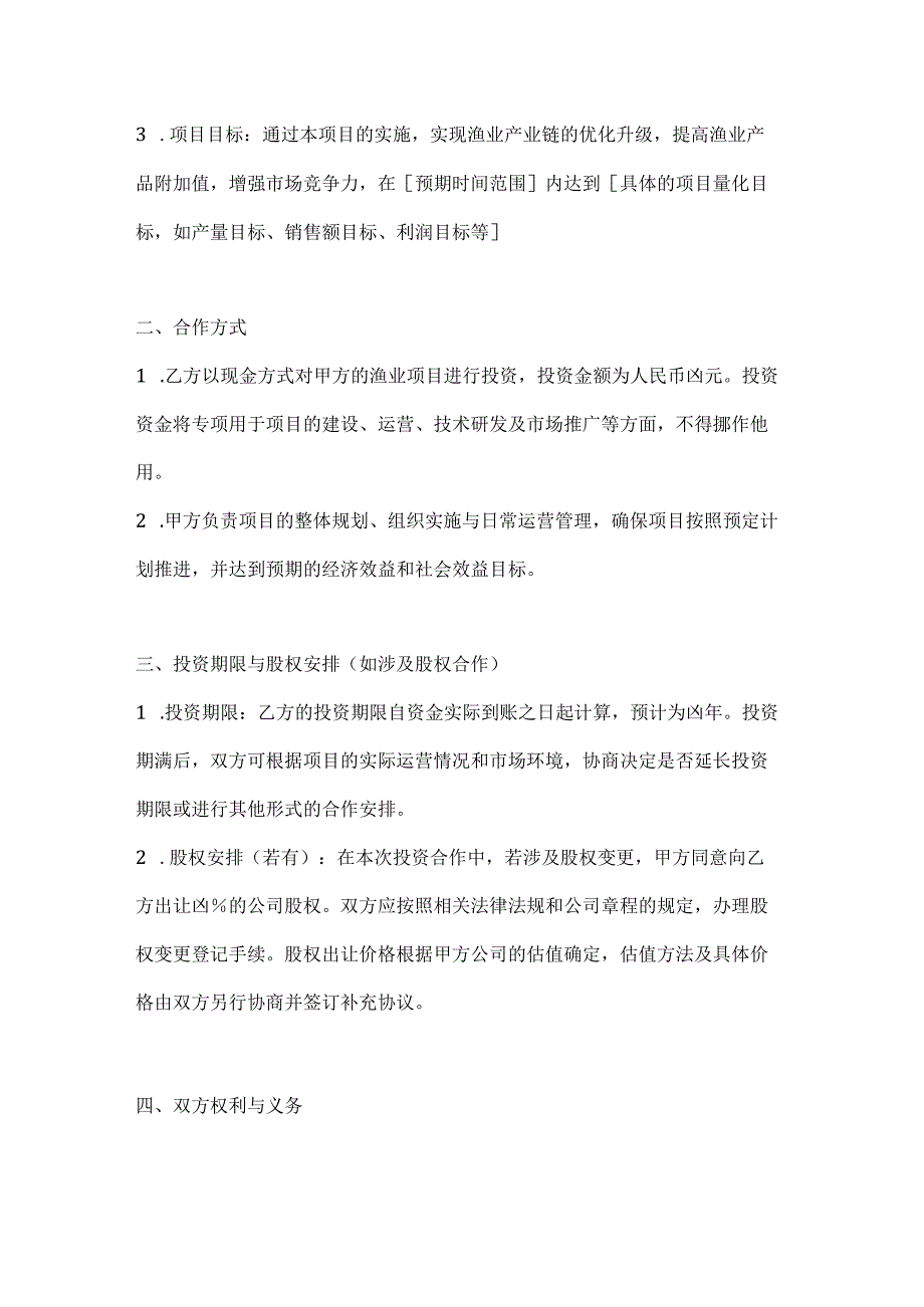 渔业项目投资合作框架协议.docx_第2页
