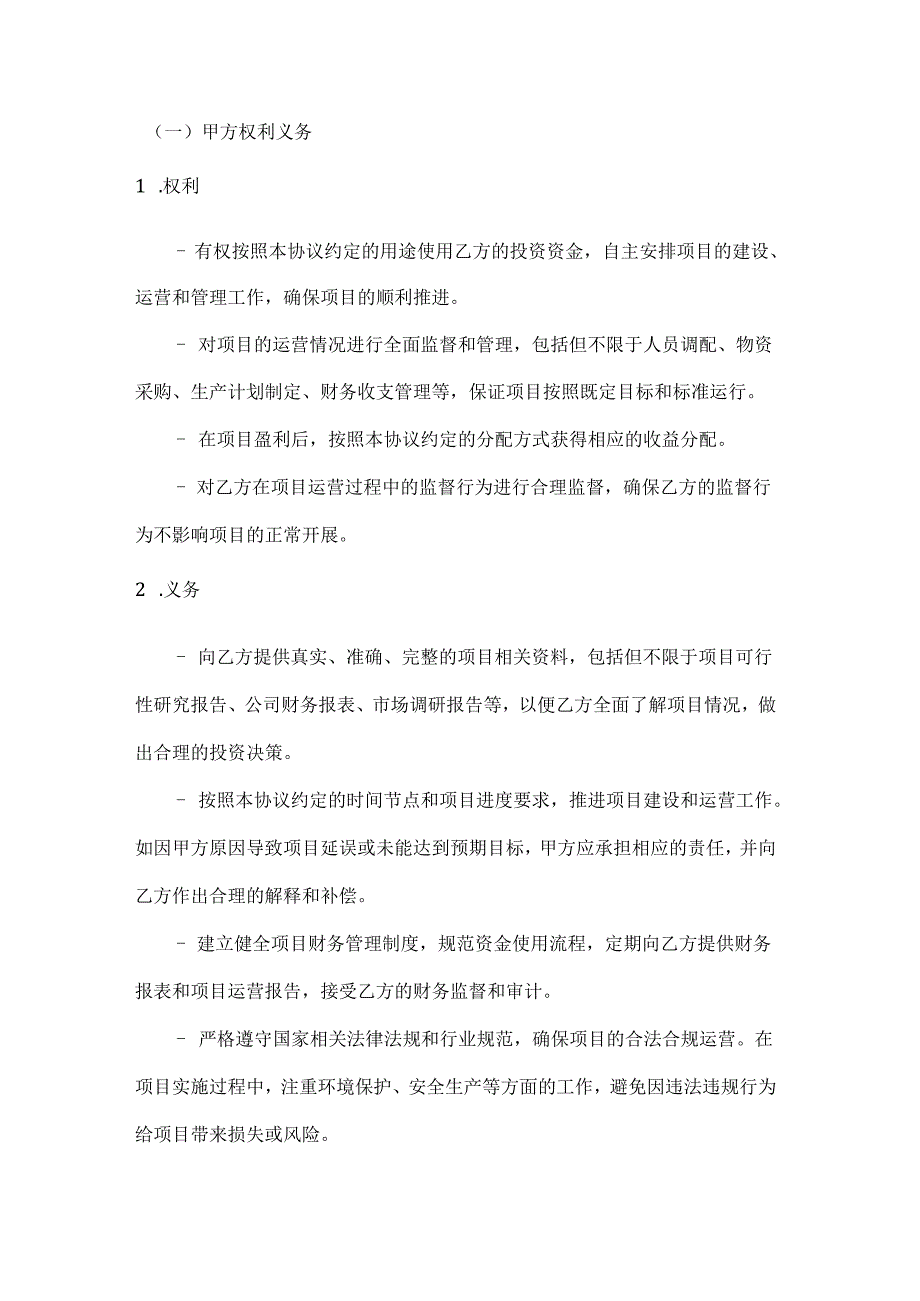 渔业项目投资合作框架协议.docx_第3页