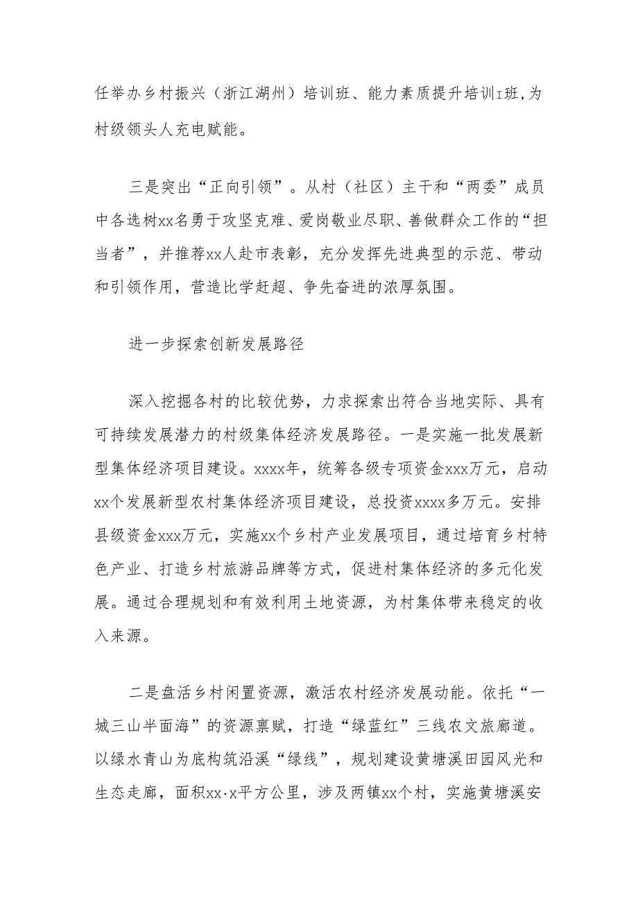 关于发展新型农村集体经济的调研报告.docx_第3页