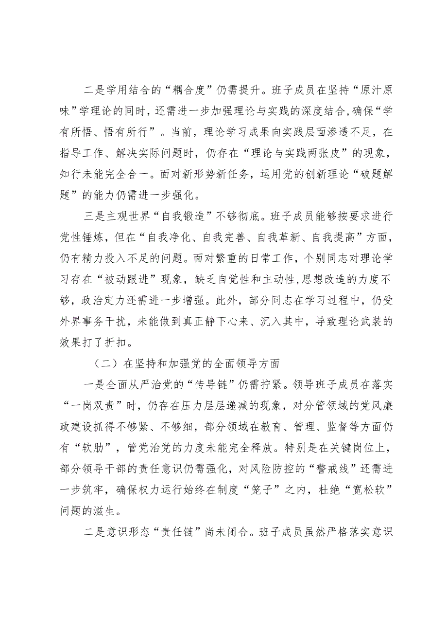 2025年 班子“以案促改”专题民主生活会对照检查材料+国企民主生活会反面典型案例剖析发言材料.docx_第2页