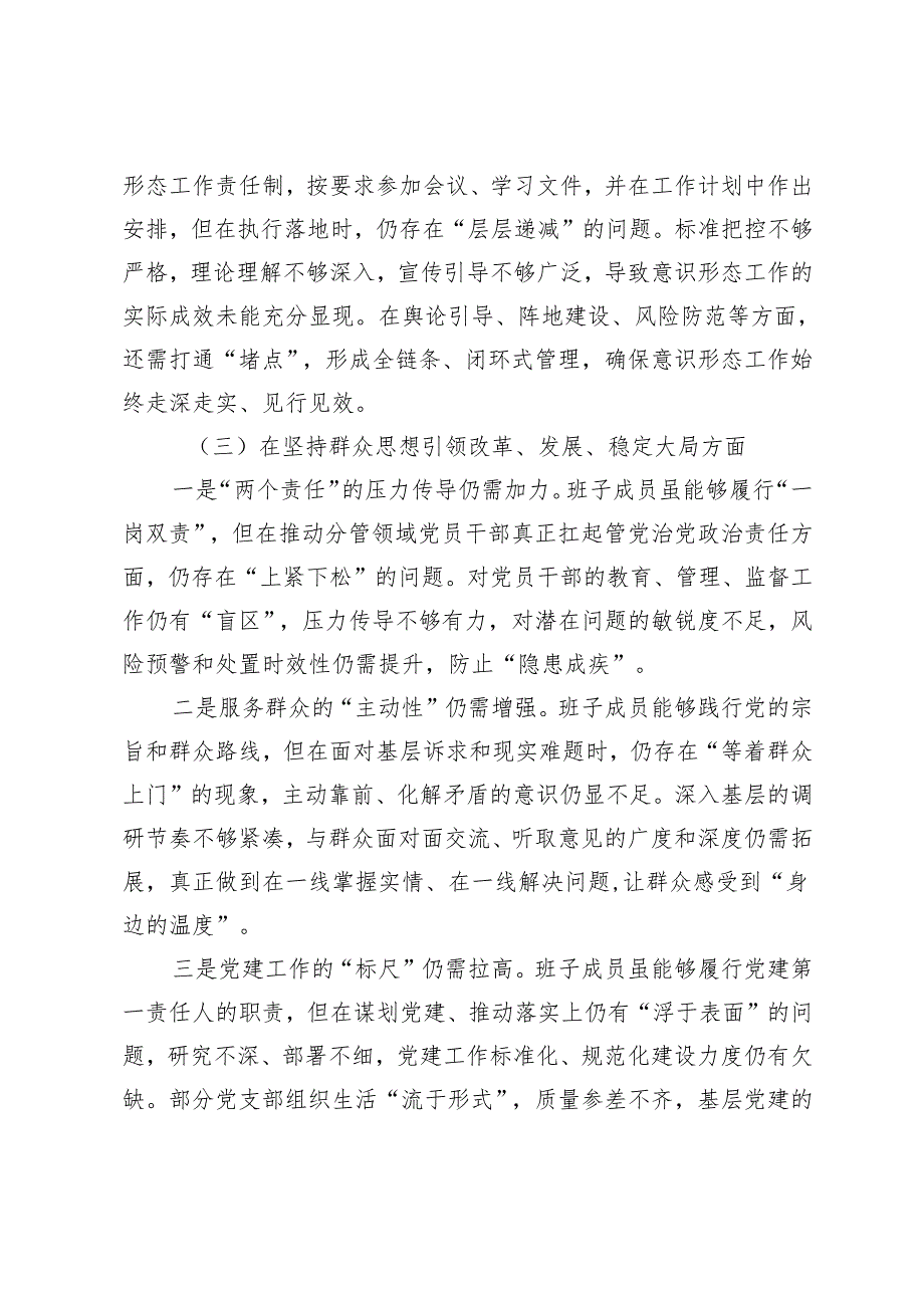 2025年 班子“以案促改”专题民主生活会对照检查材料+国企民主生活会反面典型案例剖析发言材料.docx_第3页