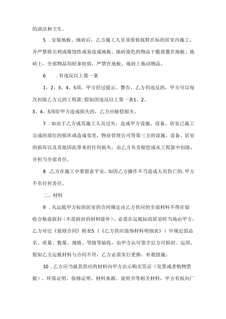 家庭装修合同模板.docx_第2页