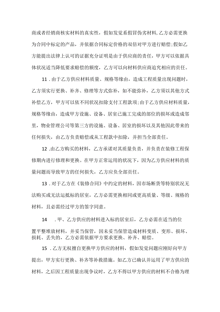 家庭装修合同模板.docx_第3页