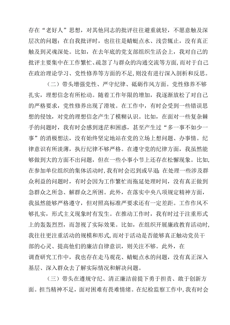 2025党组民主生活个人检查材料四个带头15篇（精选）.docx_第3页