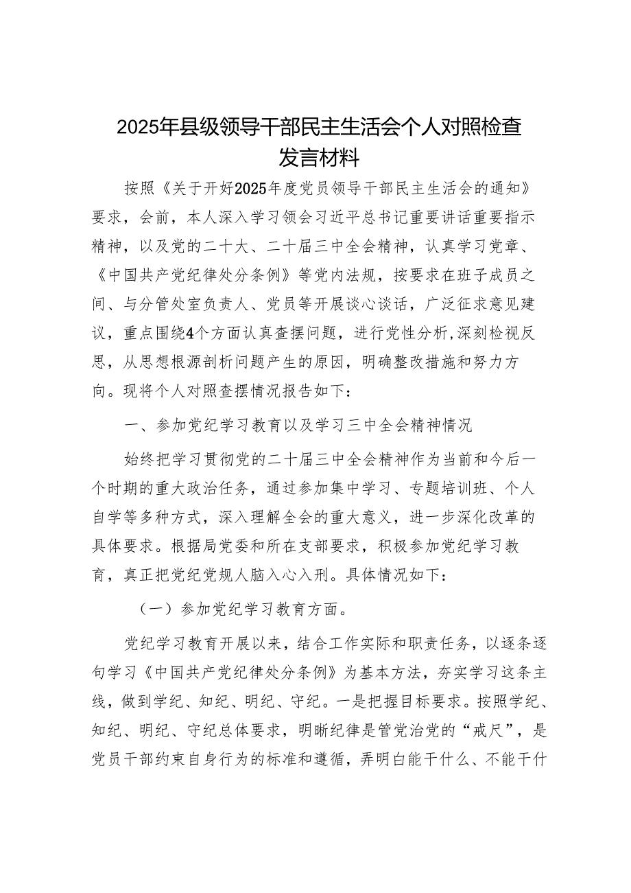 2025年民主生活会对照检查材料精选两篇合辑（县领导+常务副市长）.docx_第1页