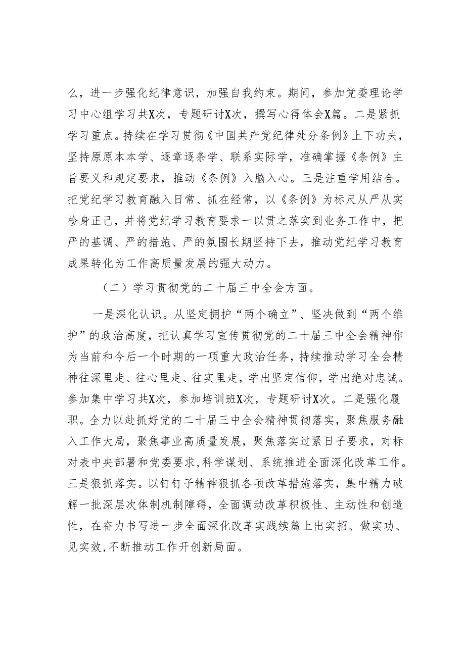 2025年民主生活会对照检查材料精选两篇合辑（县领导+常务副市长）.docx_第2页