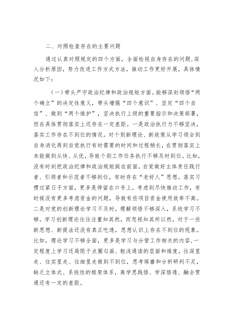 2025年民主生活会对照检查材料精选两篇合辑（县领导+常务副市长）.docx_第3页