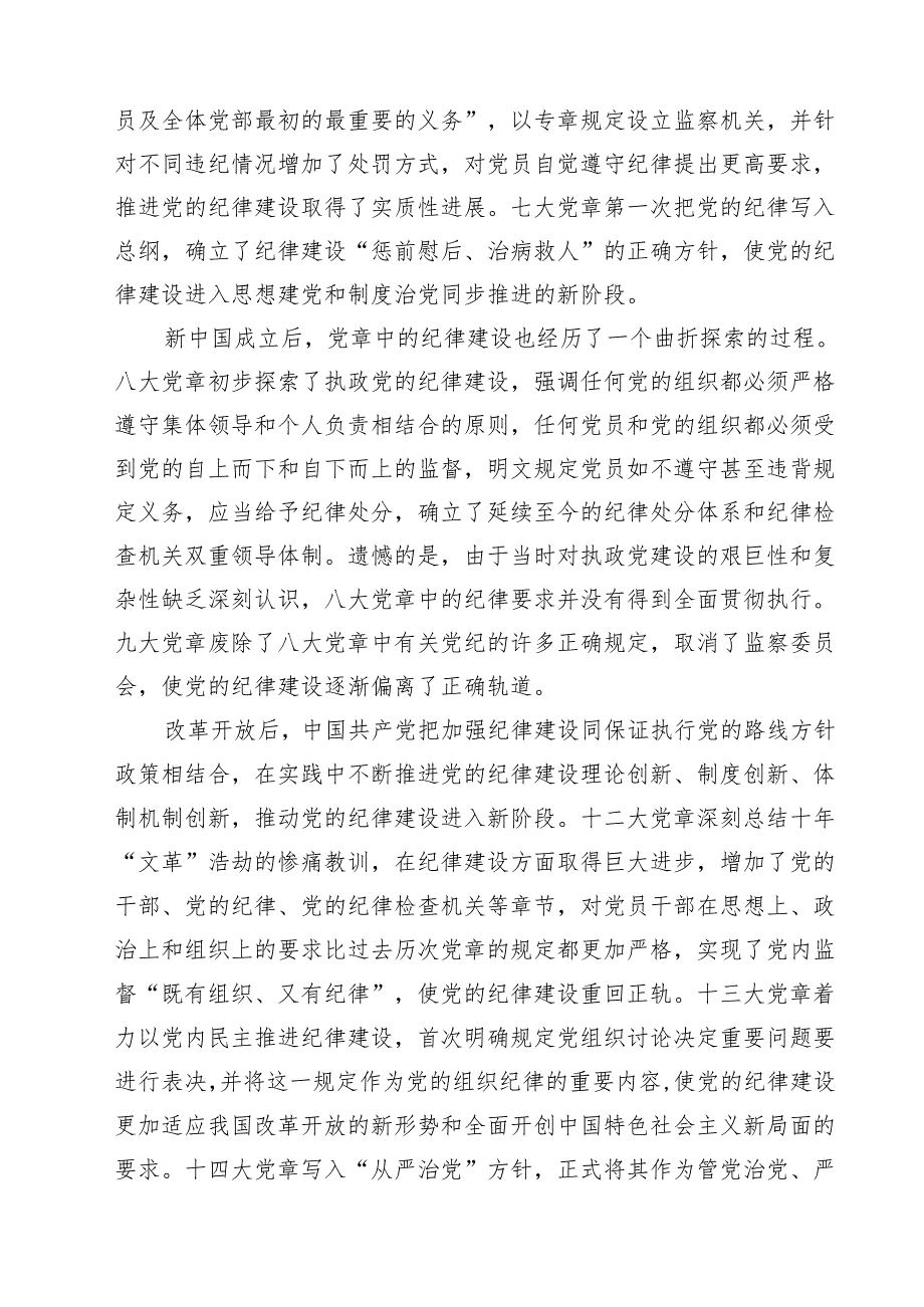 （4篇）2024年专题党课：学习新党章专题党课讲稿专题资料.docx_第3页