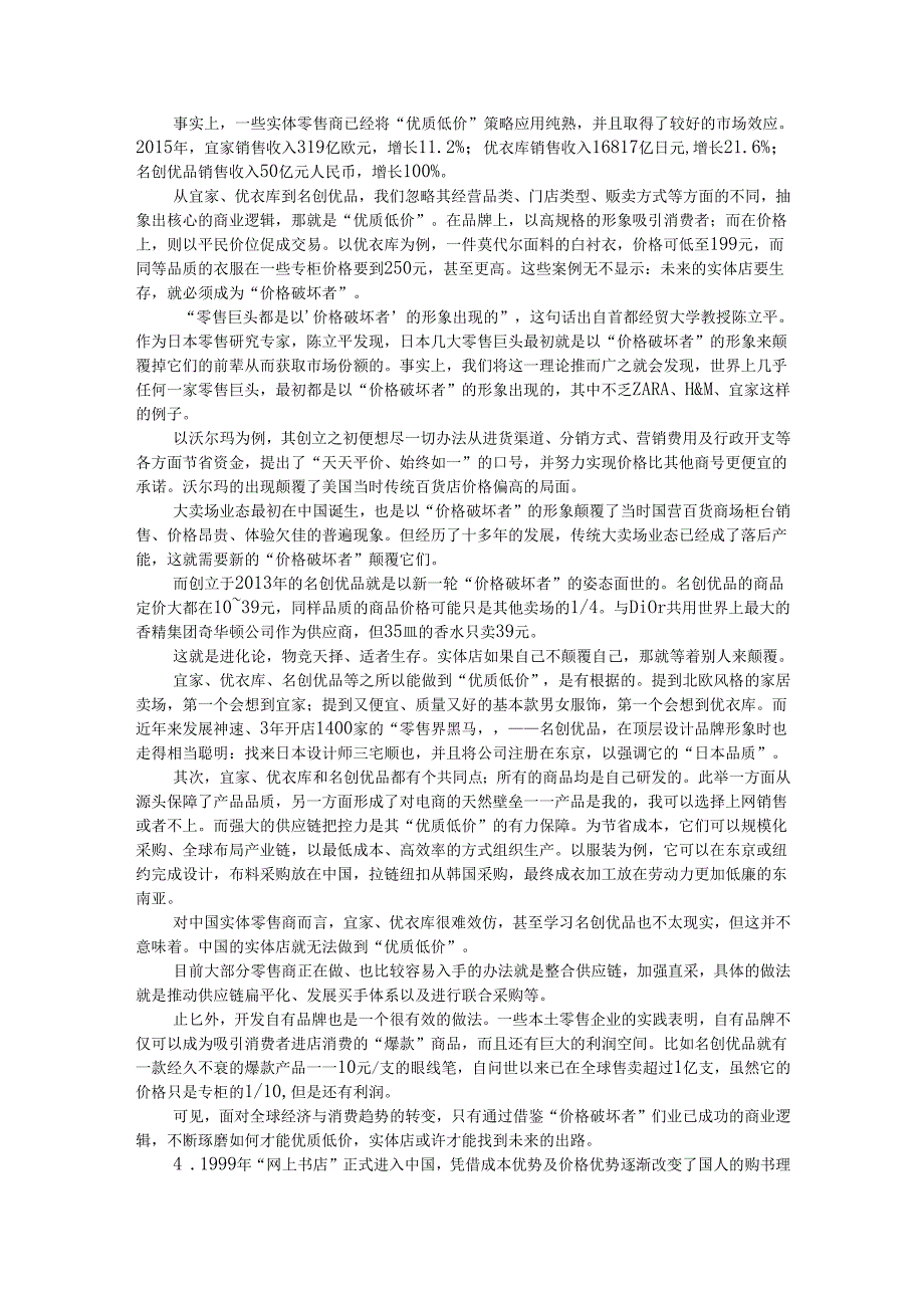 四川省申论模拟154.docx_第3页