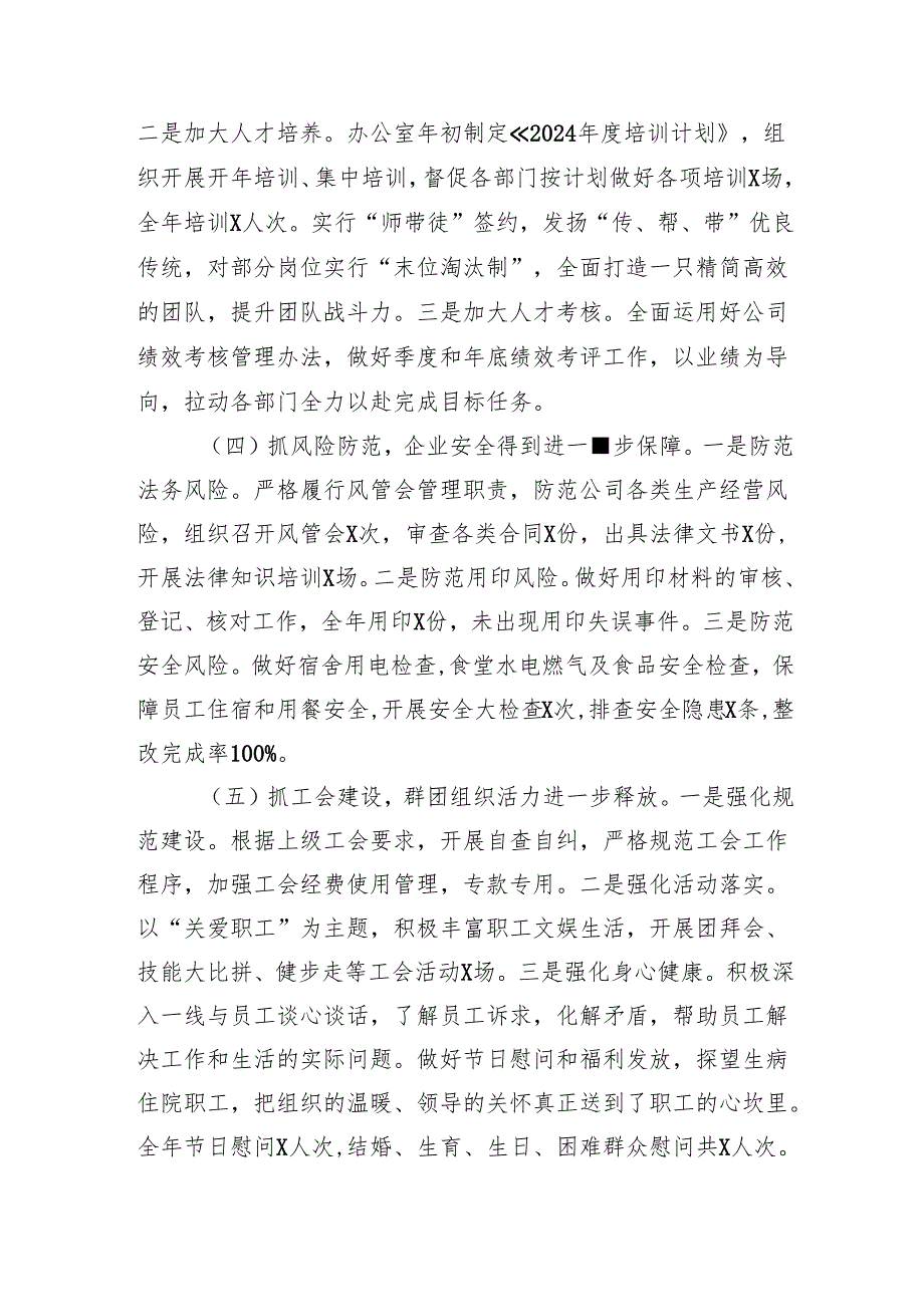 公司办公室2024工作总结和2025年工作计划和公司办公室主任2024年述职报告.docx_第3页