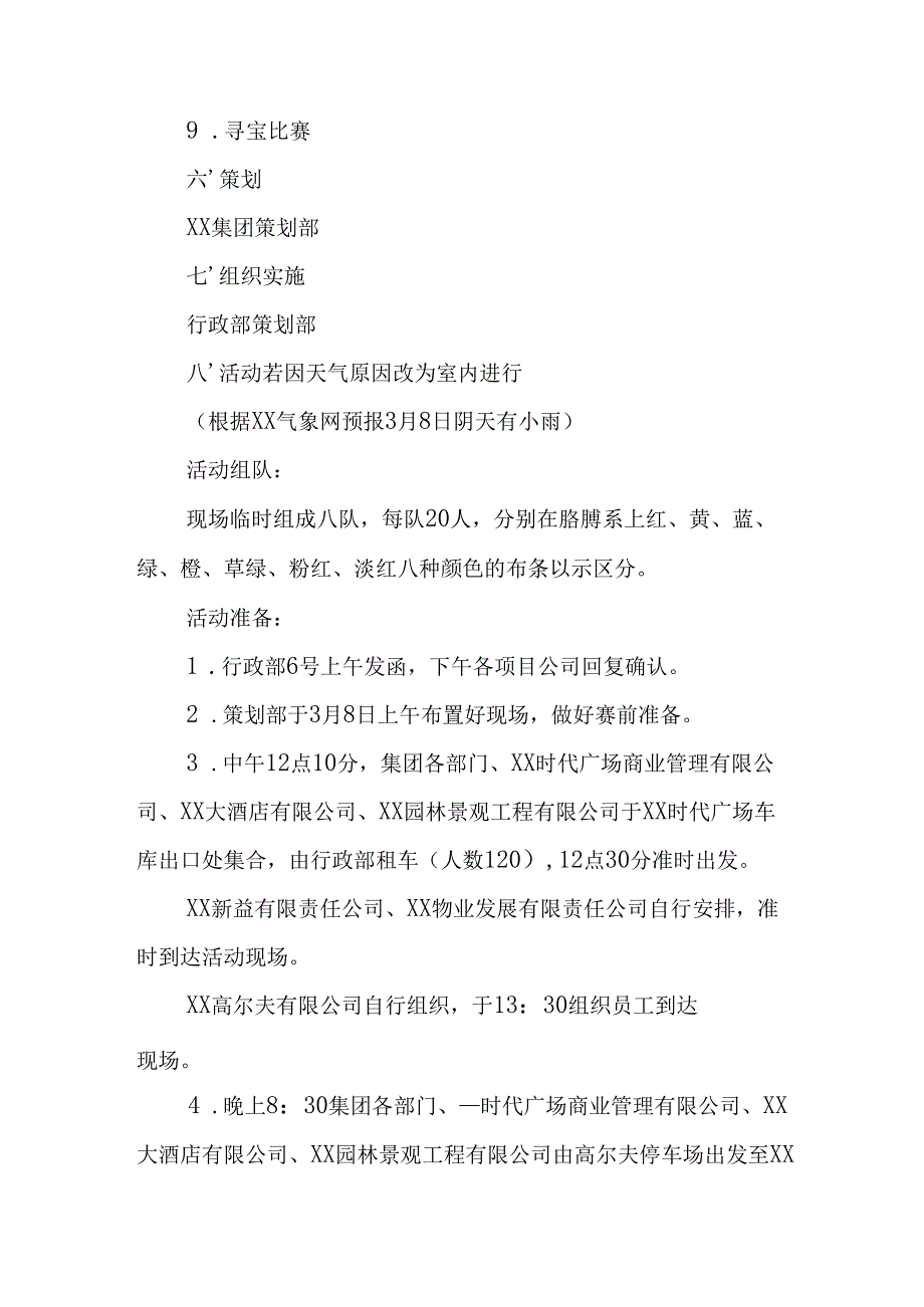 环卫2025年庆祝《三八妇女节》活动方案 （5份）.docx_第2页