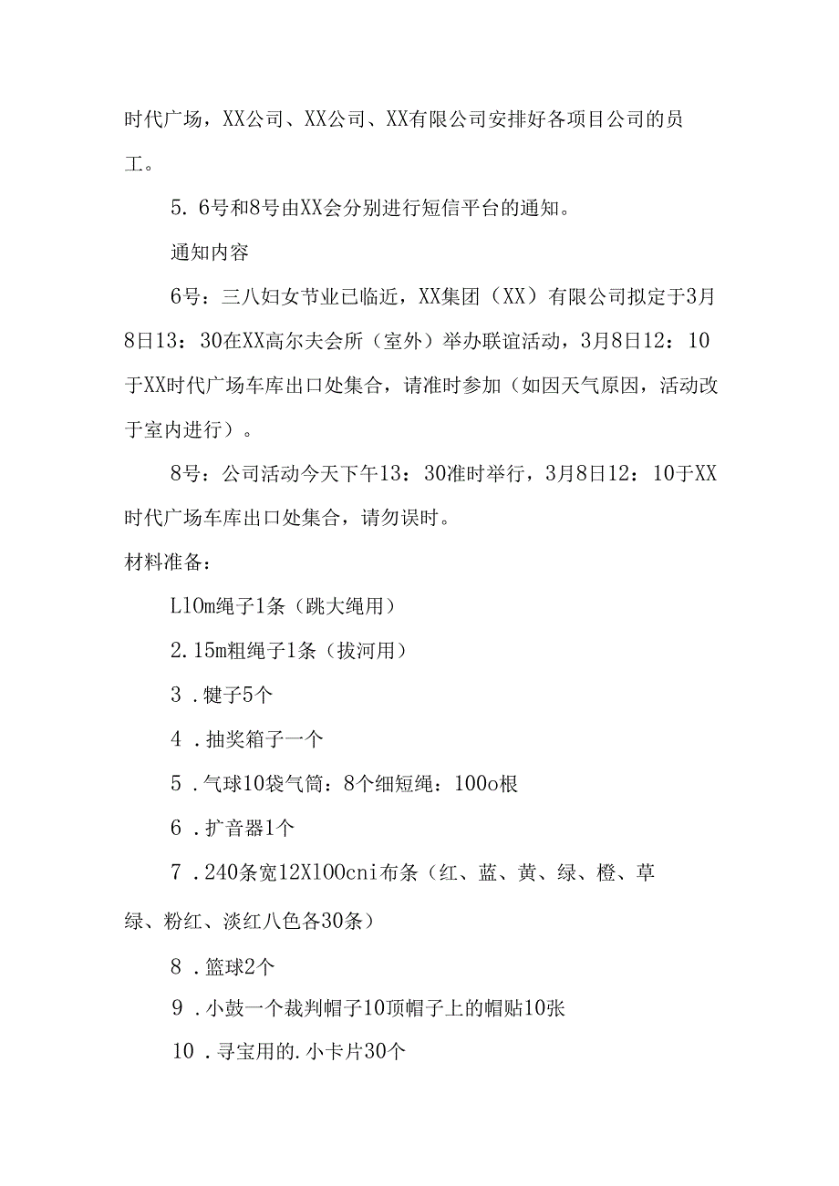 环卫2025年庆祝《三八妇女节》活动方案 （5份）.docx_第3页