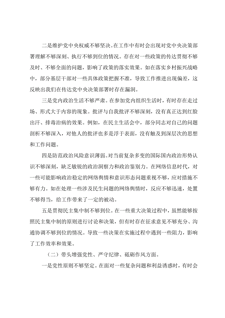 （七篇汇编）生活会自我查摆检查材料围绕带头在遵规守纪、清正廉洁前提下勇于担责、敢于创新方面等“四个带头”存在问题.docx_第2页