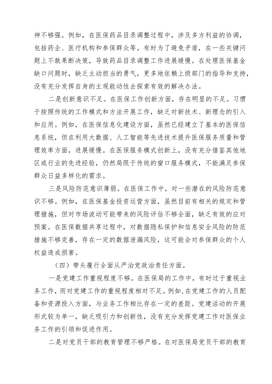 2025年专题民主生活会个人照检查材料（四个带头）(精选八篇).docx_第3页