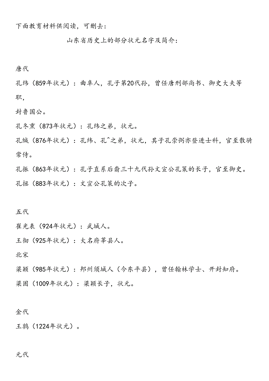 山东省济南青岛淄博市枣庄市东营市烟台市潍坊市济宁市泰安市威海市日照市临沂市德州市聊城市滨州市菏泽市中小学校20242025学第二学.docx_第2页