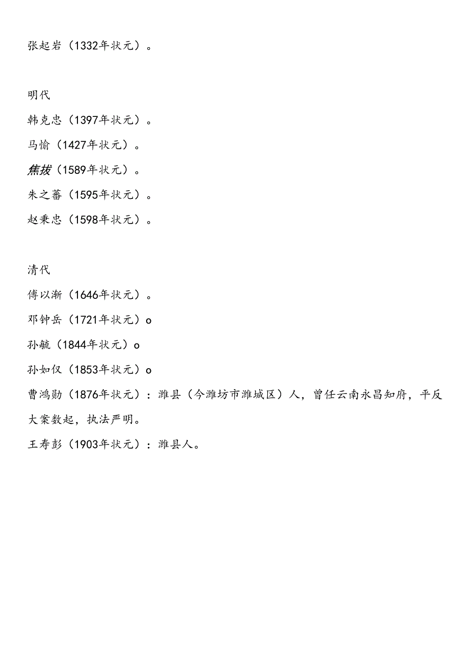 山东省济南青岛淄博市枣庄市东营市烟台市潍坊市济宁市泰安市威海市日照市临沂市德州市聊城市滨州市菏泽市中小学校20242025学第二学.docx_第3页