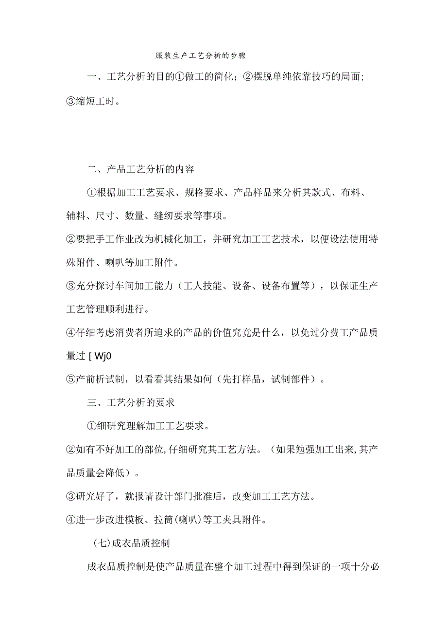梭织服装生产工艺流程.docx_第3页
