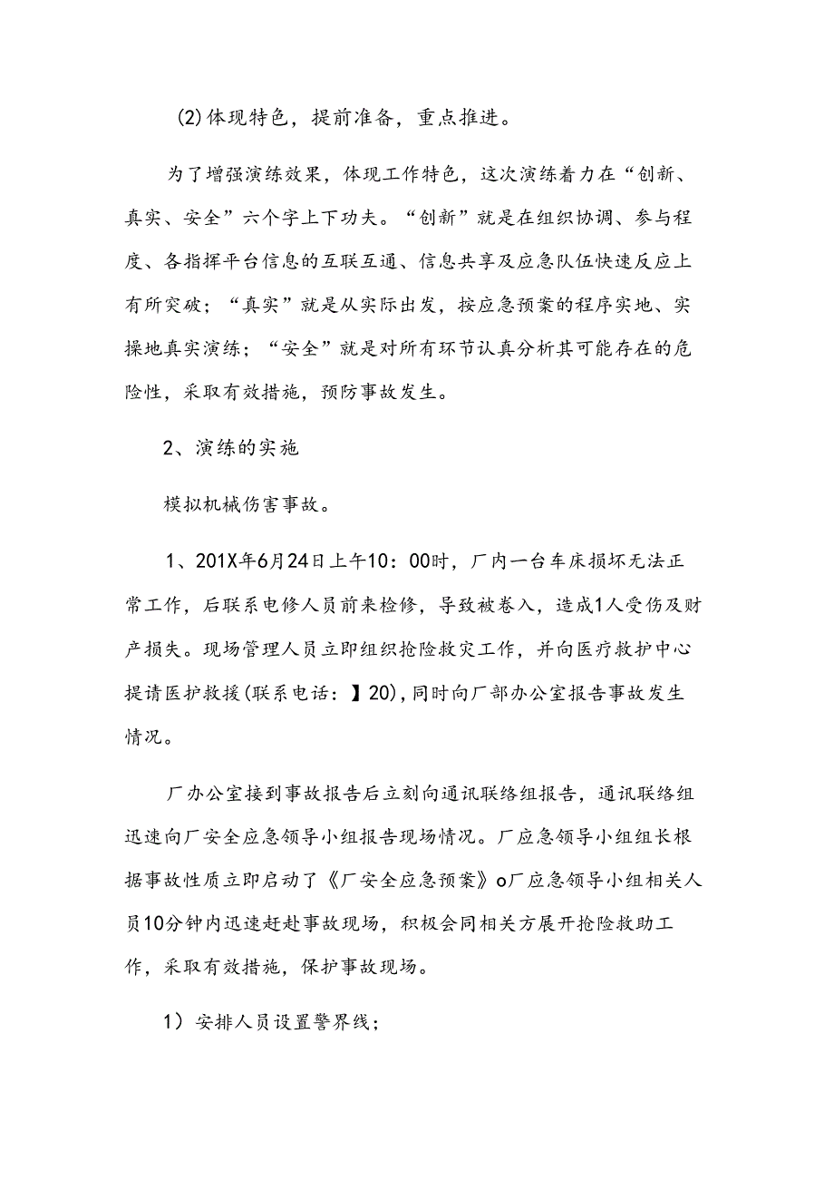 维修厂机械伤害应急演练效果评估报告.docx_第2页