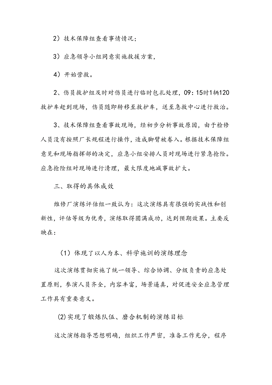 维修厂机械伤害应急演练效果评估报告.docx_第3页