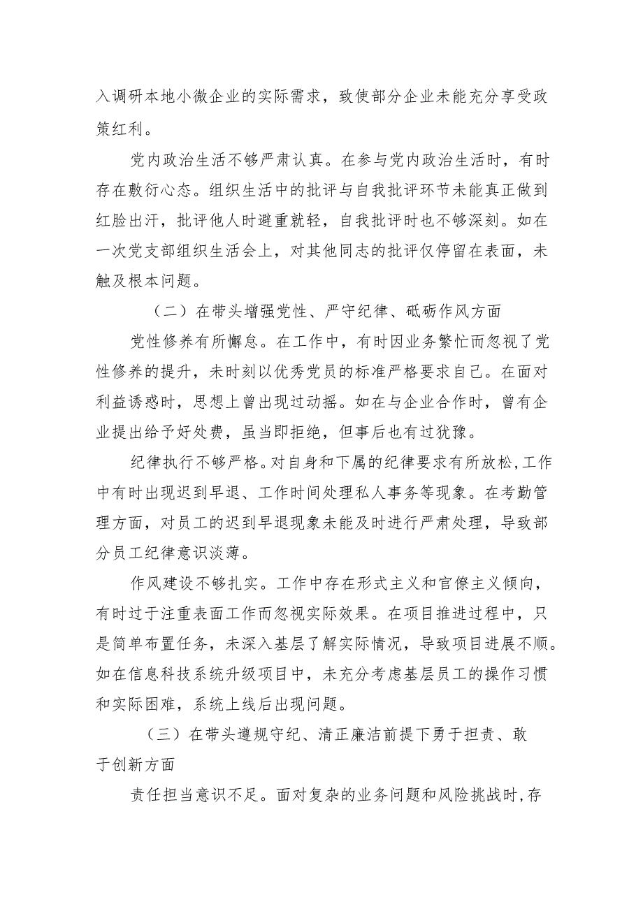 某银行党委委员、副行长2024民主生活会个人对照检视发言材料.docx_第2页