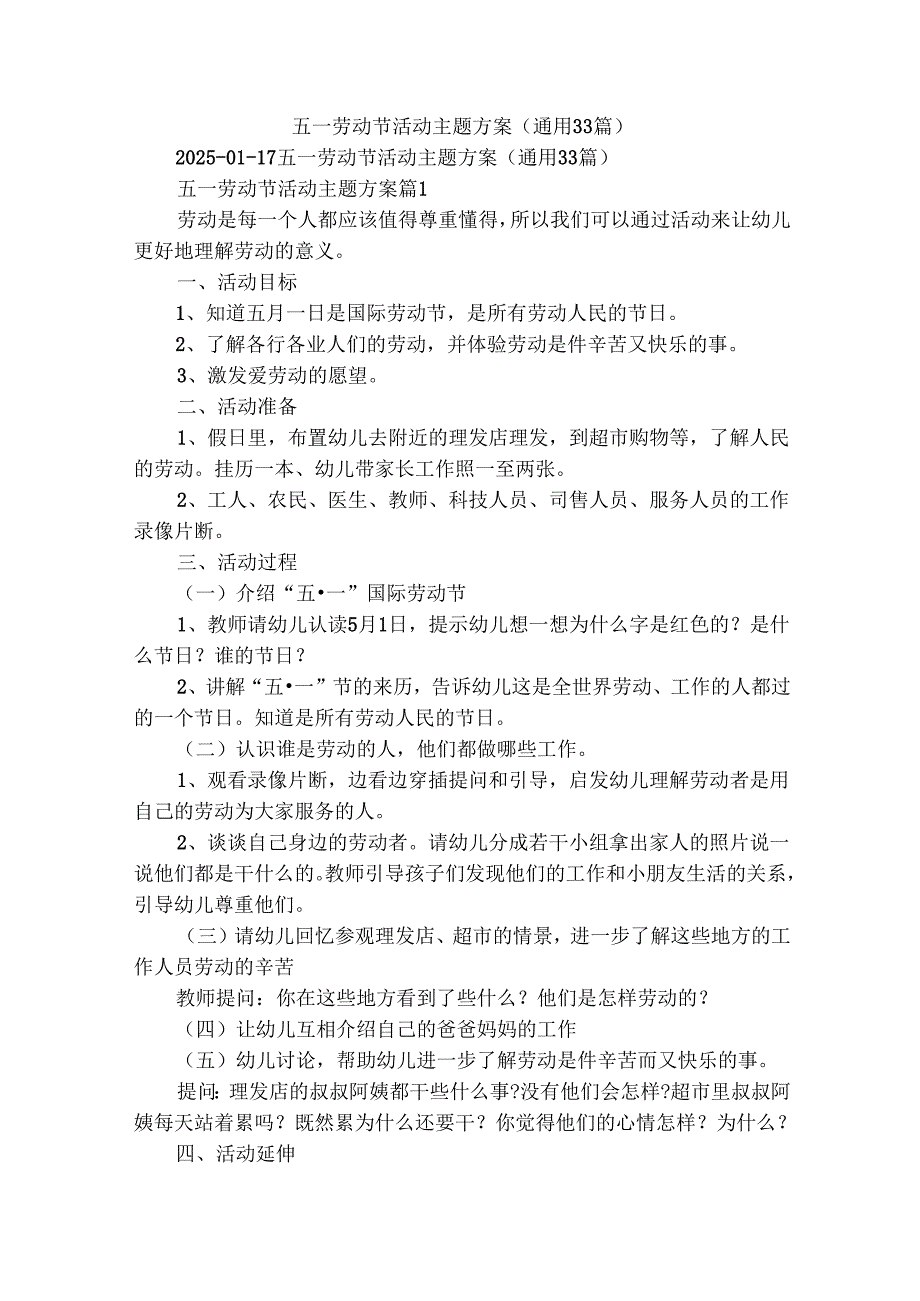 五一劳动节活动主题方案（通用33篇）.docx_第1页