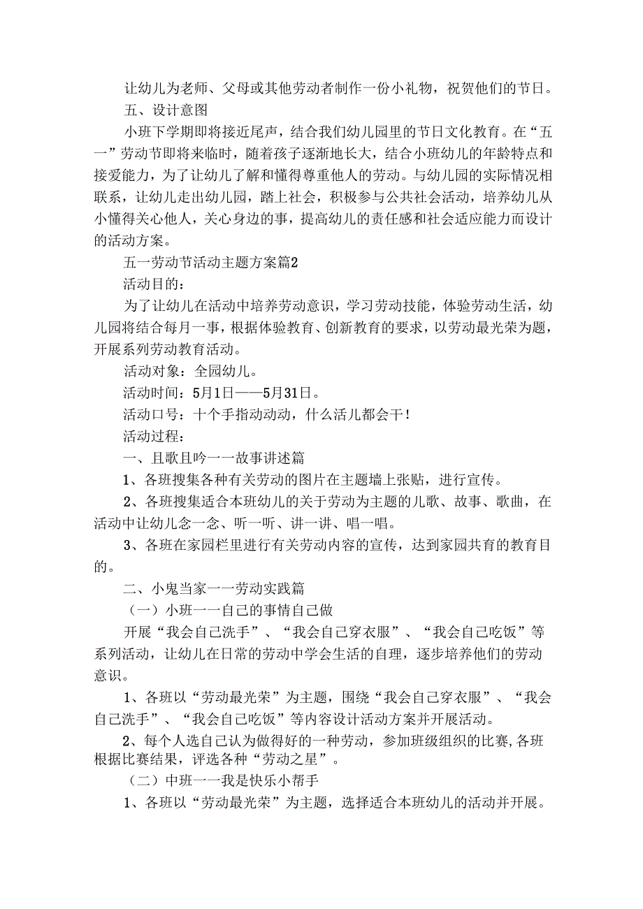 五一劳动节活动主题方案（通用33篇）.docx_第2页
