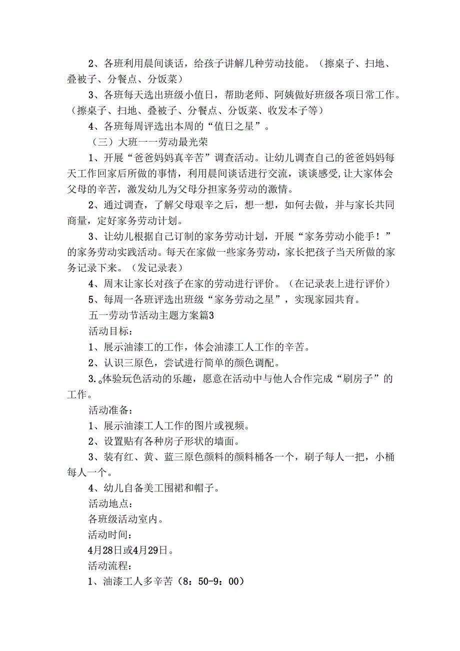 五一劳动节活动主题方案（通用33篇）.docx_第3页
