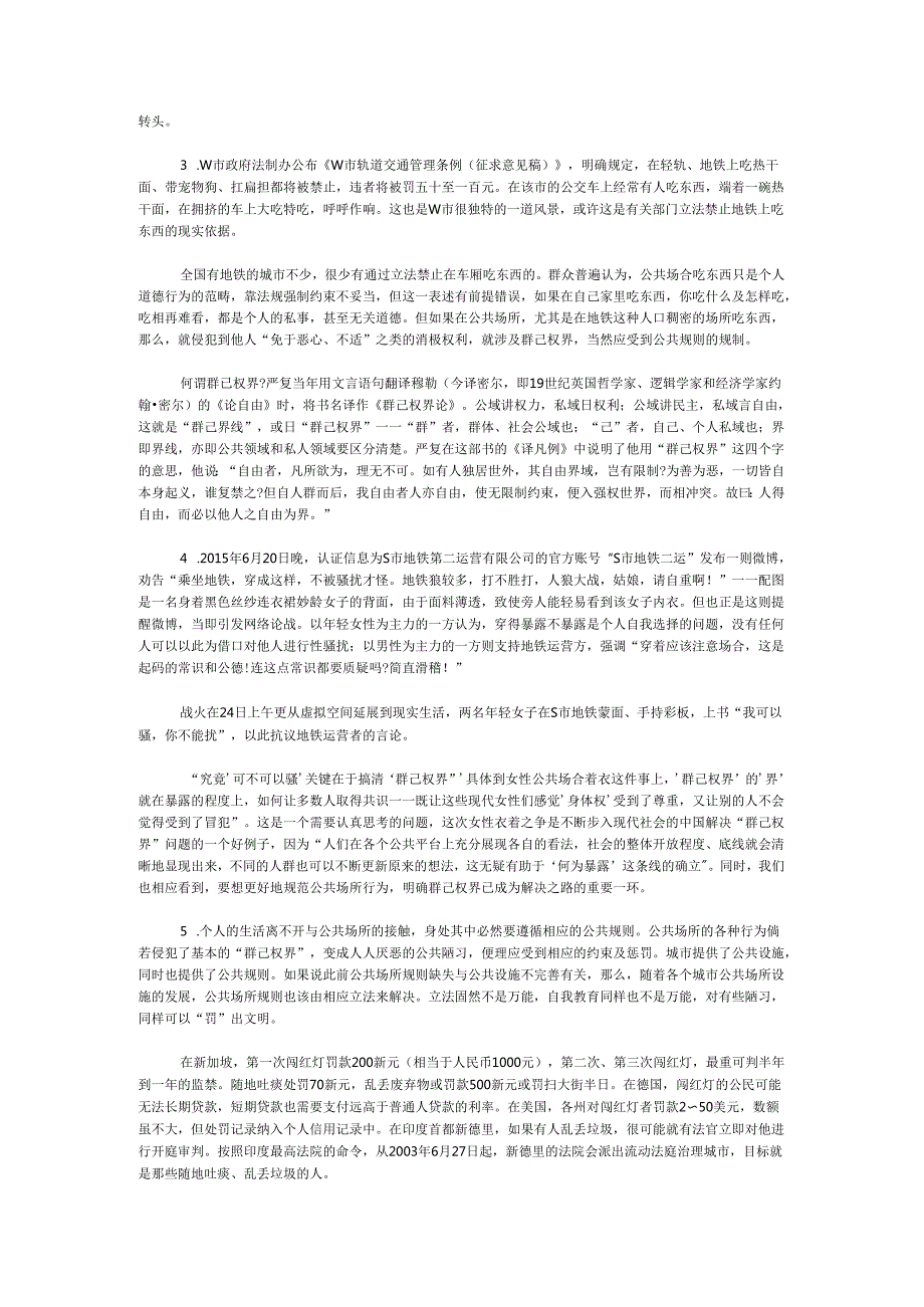 国家公务员申论模拟试卷1114.docx_第2页