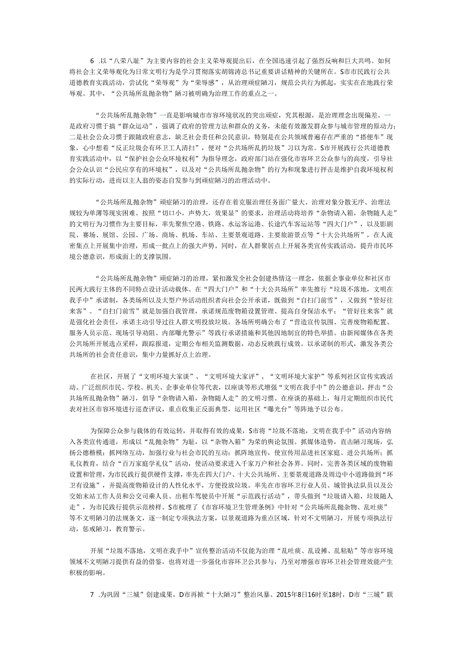 国家公务员申论模拟试卷1114.docx_第3页