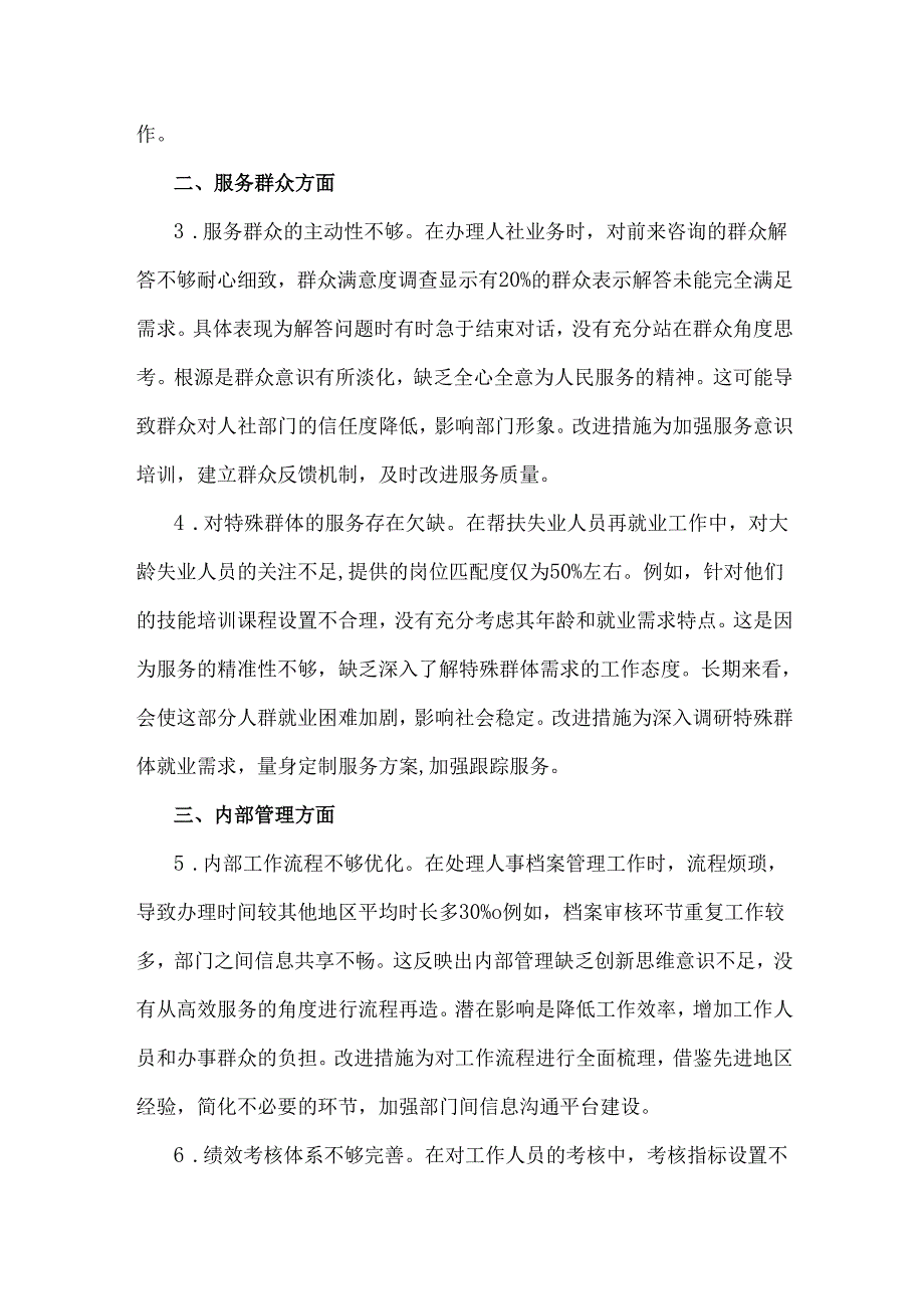 2025年民主生活会、组织生活会批评意见(20条)与市人力资源和社会保障2025年个人“四个带头”对照检视剖析材料【含以违纪案例为鉴深刻反思.docx_第2页