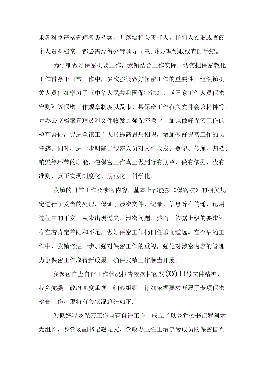 保密工作自查自评报告XX年.docx_第3页